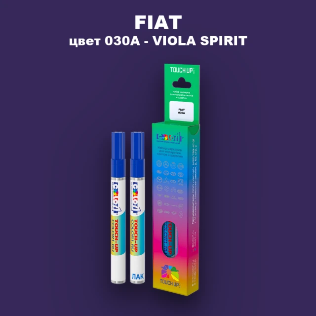Маркер с краской FIAT, цвет 030A - VIOLA SPIRIT