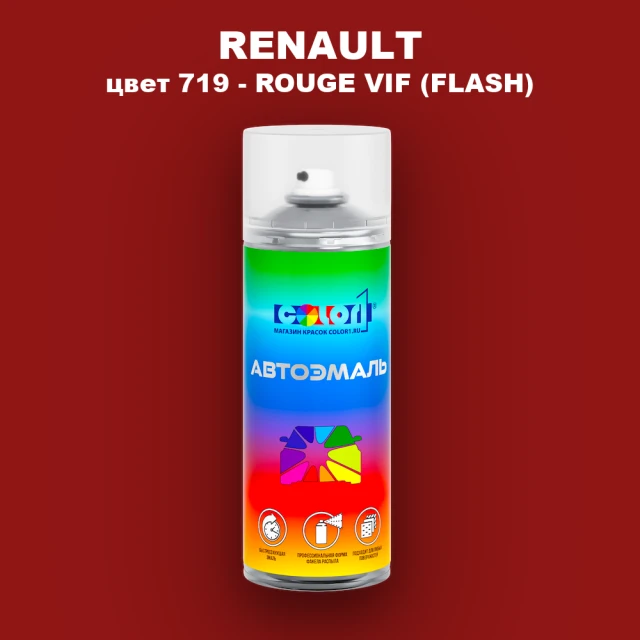 Аэрозольная краска RENAULT, цвет 719 - ROUGE VIF (FLASH)