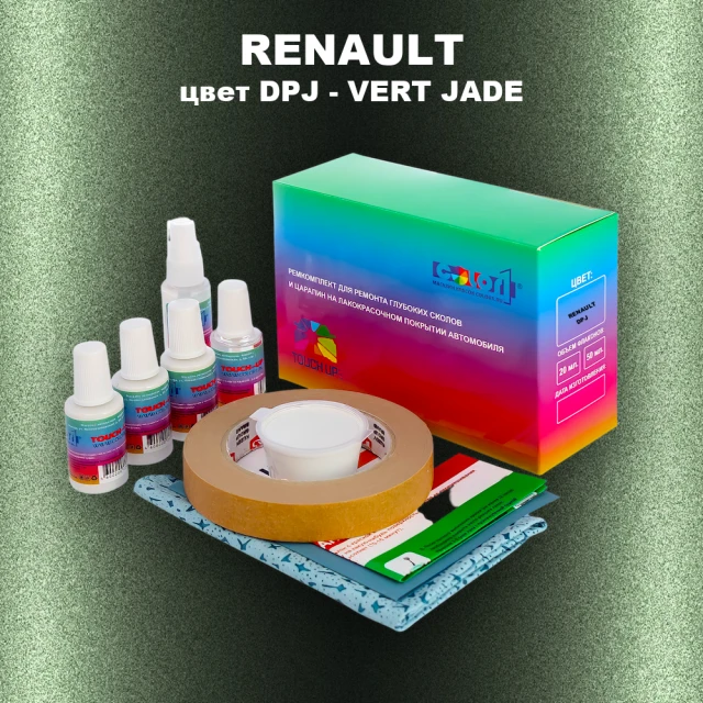 Ремкомплект для ремонта глубоких сколов и царапин RENAULT, цвет DPJ - VERT JADE