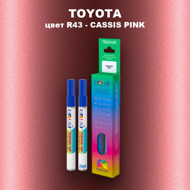 Карандаш-маркер с краской TOYOTA, цвет R43 - CASSIS PINK
