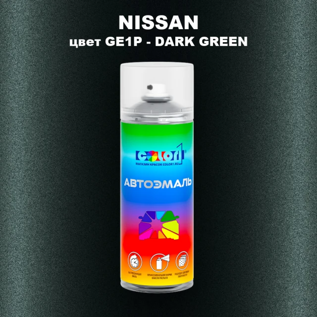 Аэрозольная краска NISSAN, цвет GE1P - DARK GREEN
