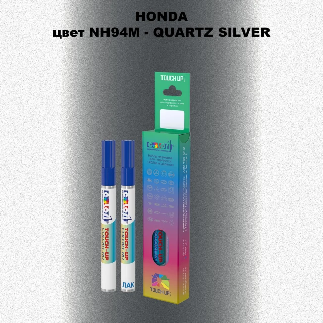 Маркер с краской HONDA, цвет NH94M - QUARTZ SILVER
