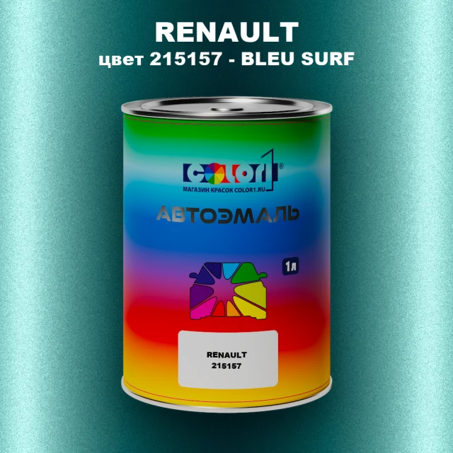 Автомобильная краска RENAULT, цвет 215157 - BLEU SURF