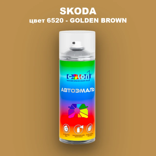 Аэрозольная краска SKODA, цвет 6520 - GOLDGELB
