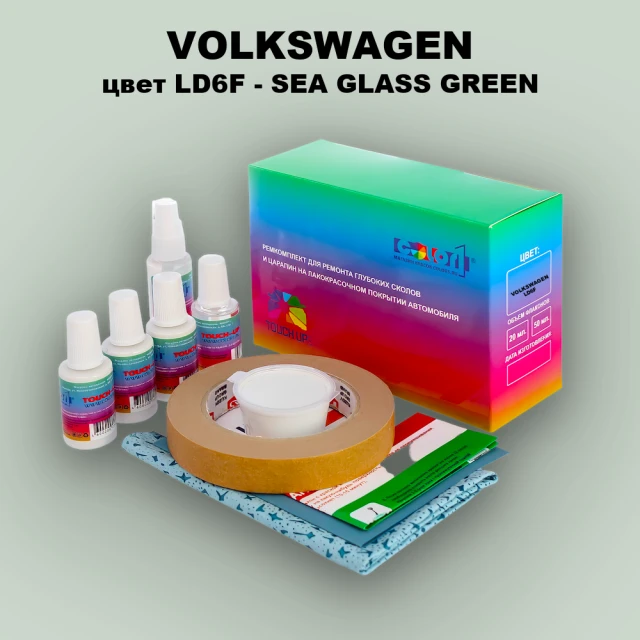 Ремкомплект для ремонта глубоких сколов и царапин VOLKSWAGEN, цвет LD6F - SEA GLASS GREEN
