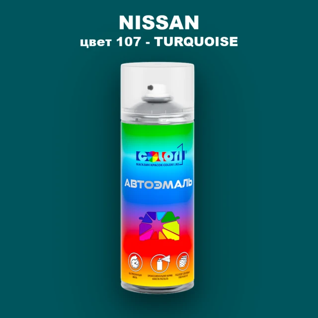 Аэрозольная краска NISSAN, цвет 107 - TURQUOISE