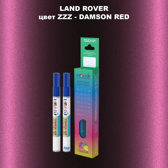 Маркер с краской LAND ROVER, цвет ZZZ - DAMSON RED
