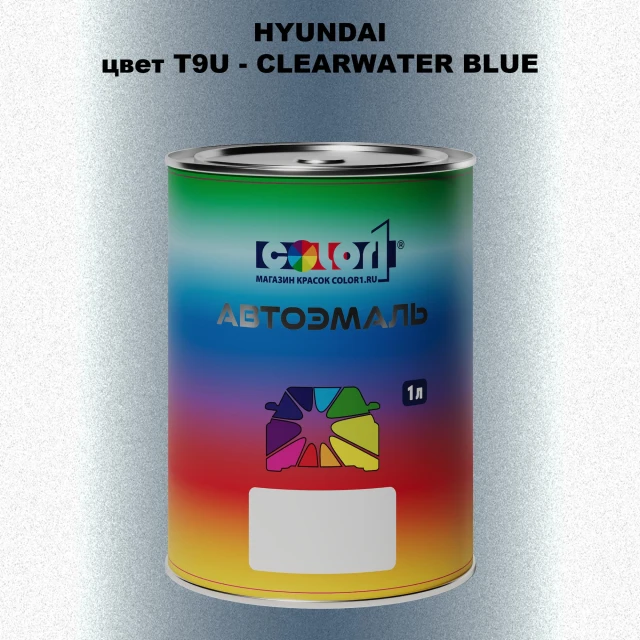 Автомобильная краска HYUNDAI, цвет T9U - CLEARWATER BLUE