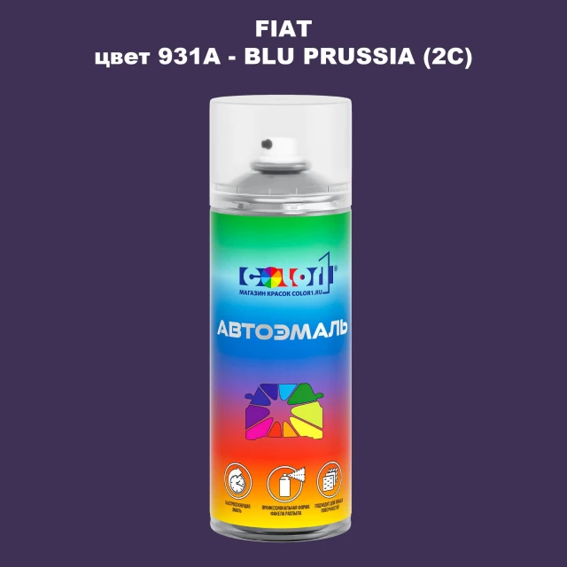 Аэрозольная краска FIAT, цвет 931A - BLU PRUSSIA (2C)