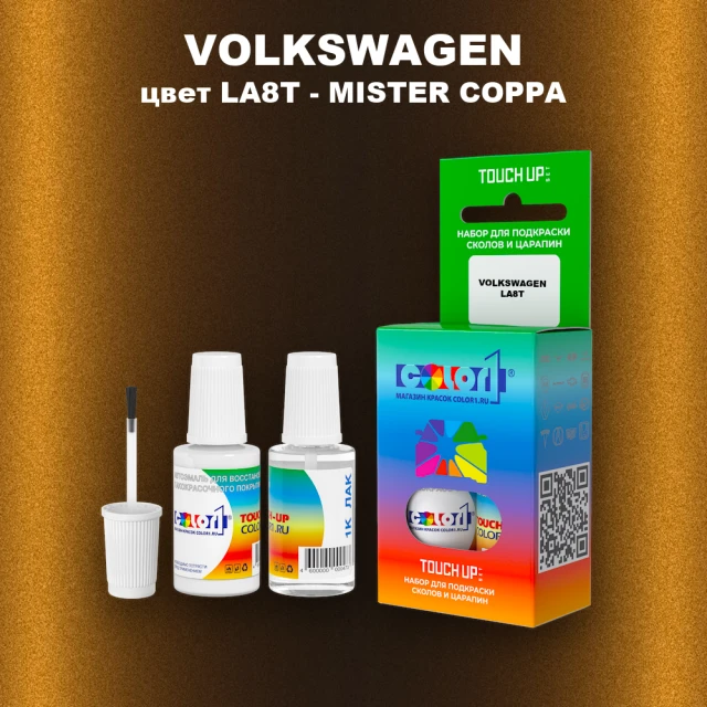 Краска для сколов во флаконе с кисточкой VOLKSWAGEN, цвет LA8T - MISTER COPPA