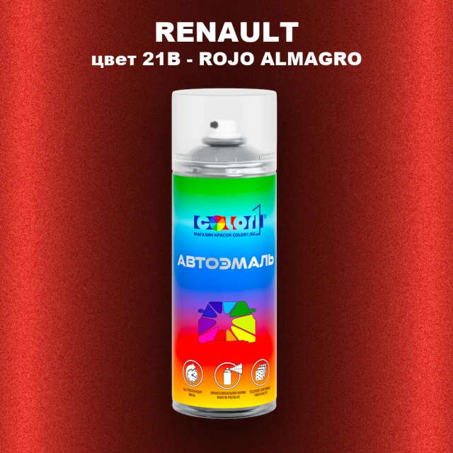 Аэрозольная краска RENAULT, цвет 21B - ROJO ALMAGRO