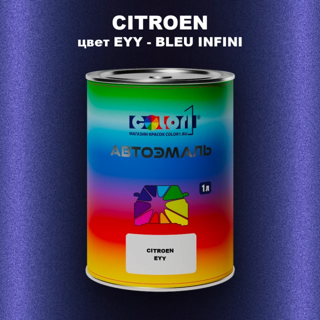 Автомобильная краска CITROEN, цвет EYY - BLEU INFINI