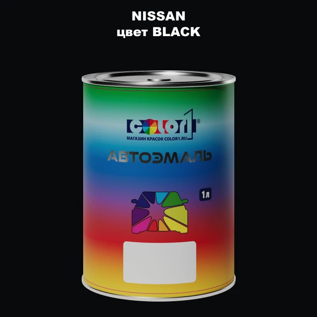 Автомобильная краска NISSAN, цвет - BLACK