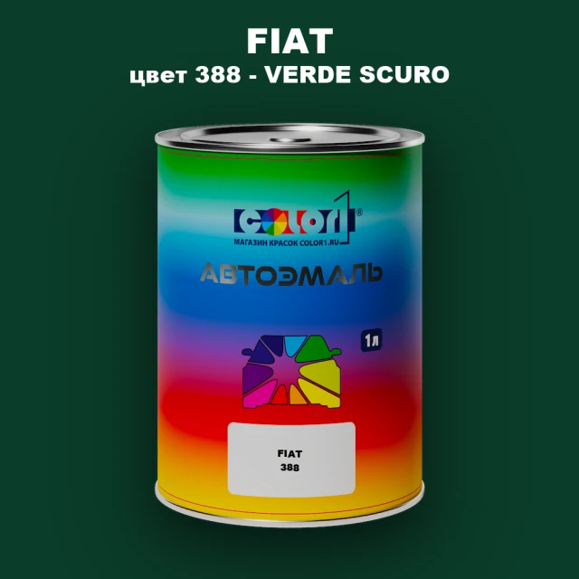 Автомобильная краска FIAT, цвет 388 - VERDE SCURO