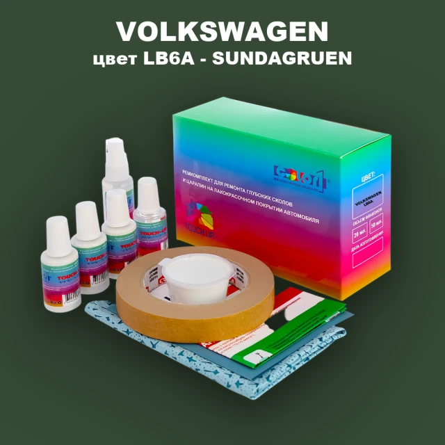 Ремкомплект для ремонта глубоких сколов и царапин VOLKSWAGEN, цвет LB6A - SUNDAGRUEN