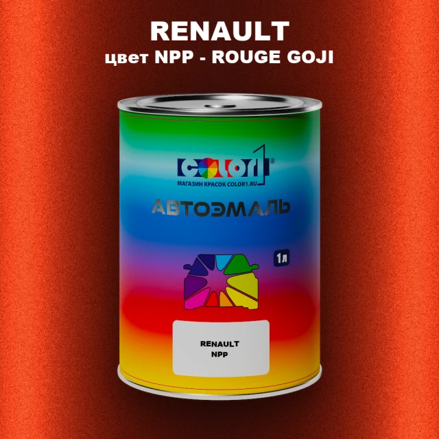 Автомобильная краска RENAULT, цвет NPP - ROUGE GOJI