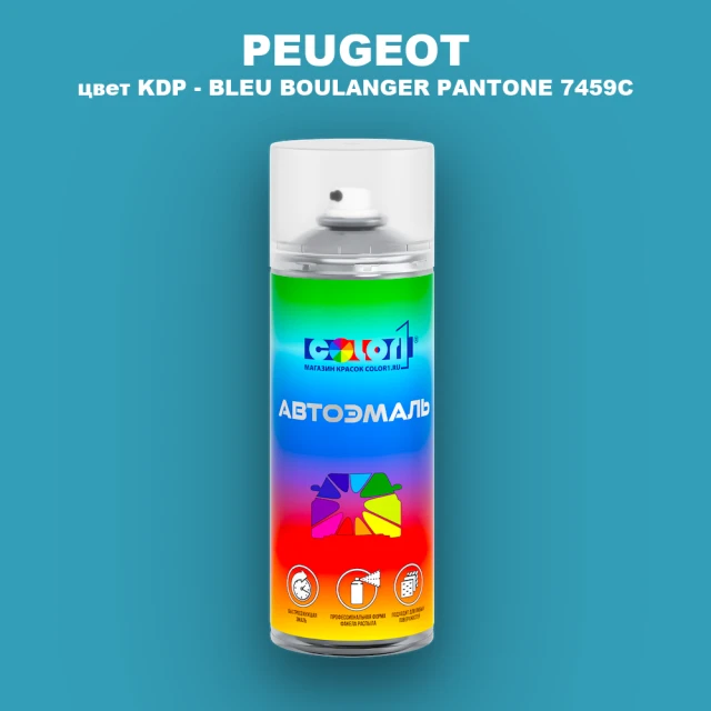 Аэрозольная краска PEUGEOT, цвет KDP - BLEU BOULANGER PANTONE 7459C