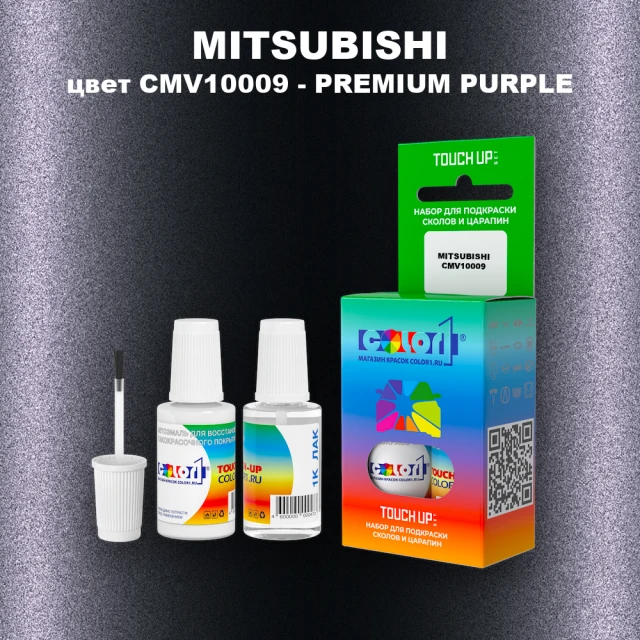 Краска для сколов во флаконе с кисточкой MITSUBISHI, цвет CMV10009 - PREMIUM PURPLE