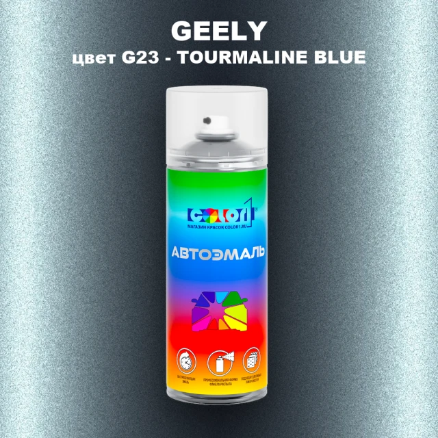 Аэрозольная краска GEELY, цвет G23 - TOURMALINE BLUE
