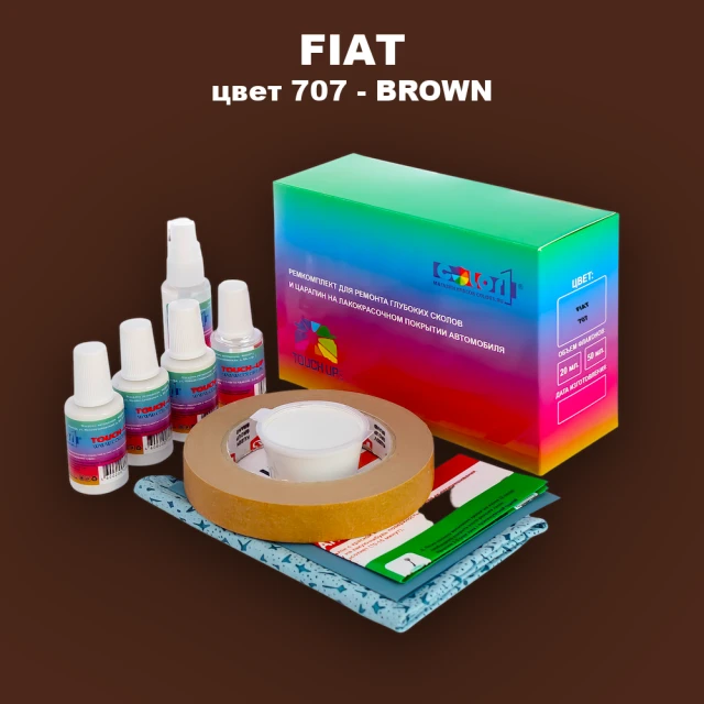 Ремкомплект для ремонта глубоких сколов и царапин FIAT, цвет 707 - BROWN
