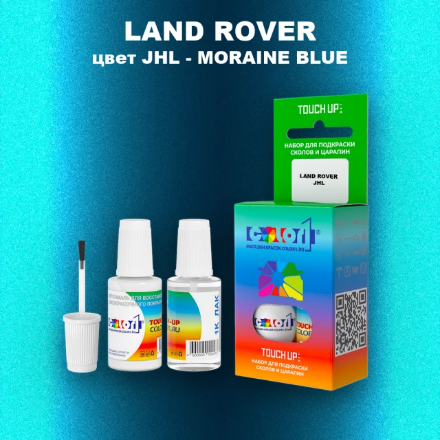 Краска для сколов во флаконе с кисточкой LAND ROVER, цвет JHL - MORAINE BLUE
