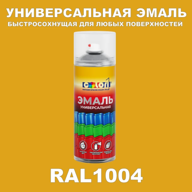RAL 1004 универсальная аэрозольная краска, спрей 400мл
