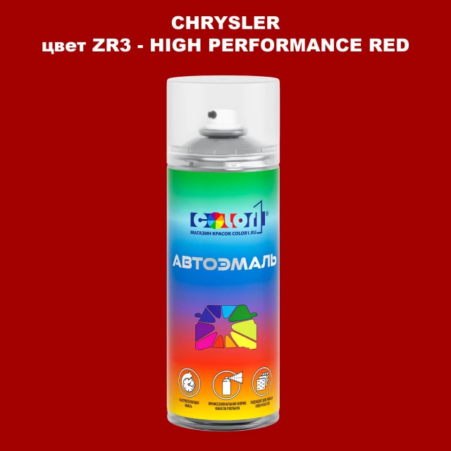 Аэрозольная краска CHRYSLER, цвет ZR3 - HIGH PERFORMANCE RED