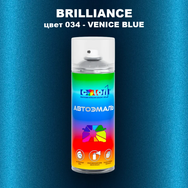 Аэрозольная краска BRILLIANCE, цвет 034 - VENICE BLUE