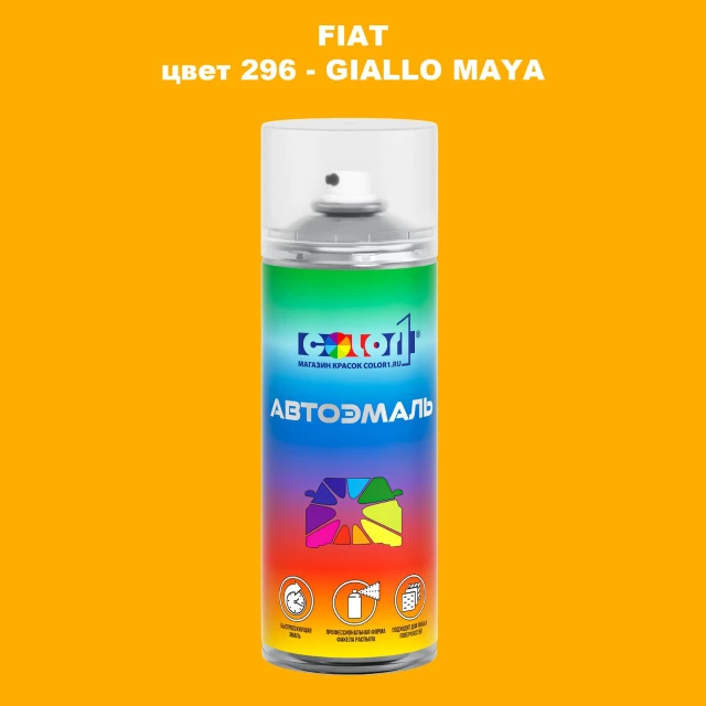 Аэрозольная краска FIAT, цвет 296 - GIALLO MAYA