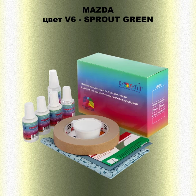 Ремкомплект для ремонта глубоких сколов и царапин MAZDA, цвет V6 - SPROUT GREEN