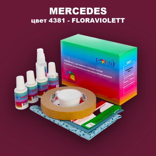 Ремкомплект для ремонта глубоких сколов и царапин MERCEDES, цвет 4381 - FLORAVIOLETT