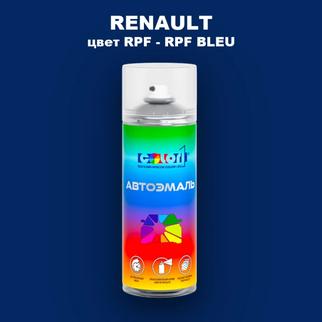 Аэрозольная краска RENAULT, цвет RPF - RPF BLEU