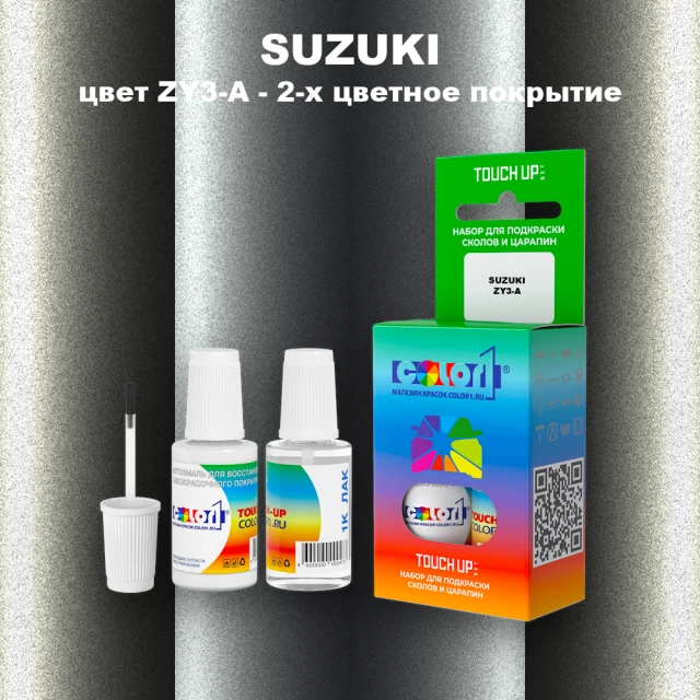 Краска для сколов во флаконе с кисточкой SUZUKI, цвет ZY3-A - 2-х цветное покрытие