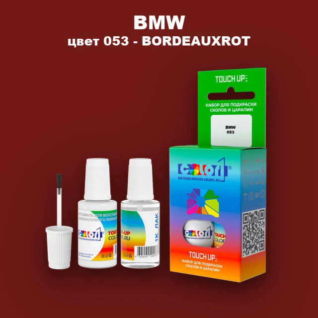 Краска для сколов во флаконе с кисточкой BMW, цвет 053 - BORDEAUXROT