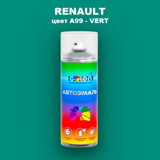 Аэрозольная краска RENAULT, цвет A99 - VERT