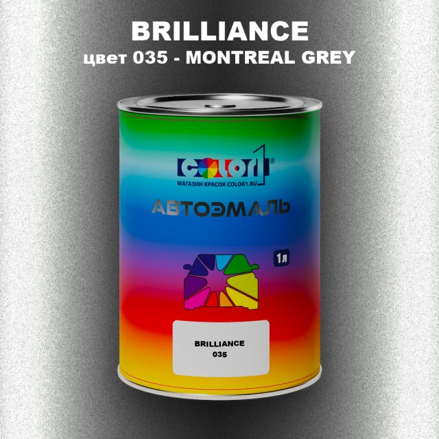 Автомобильная краска BRILLIANCE, цвет 035 - MONTREAL GREY