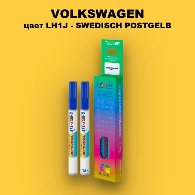 Карандаш-маркер с краской VOLKSWAGEN, цвет LH1J - SWEDISCH POSTGELB