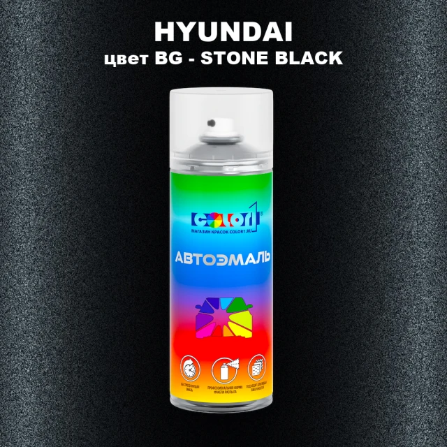 Аэрозольная краска HYUNDAI, цвет BG - STONE BLACK