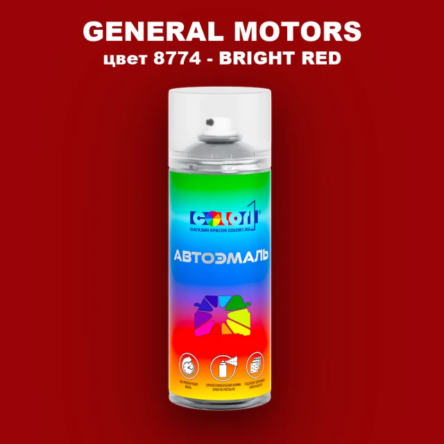 Аэрозольная краска GM цвет GM - 8774 - BRIGHTRED