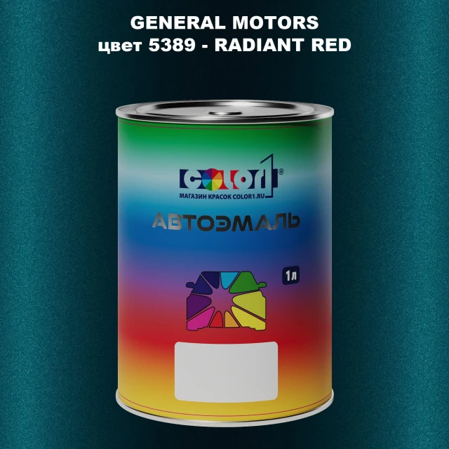 Автомобильная краска GM, цвет  5389 - RADIANTRED