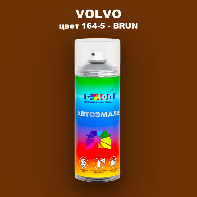 Аэрозольная краска VOLVO, цвет 164-5 - BRUN