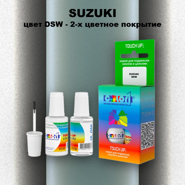 Краска для сколов во флаконе с кисточкой SUZUKI, цвет DSW - 2-х цветное покрытие