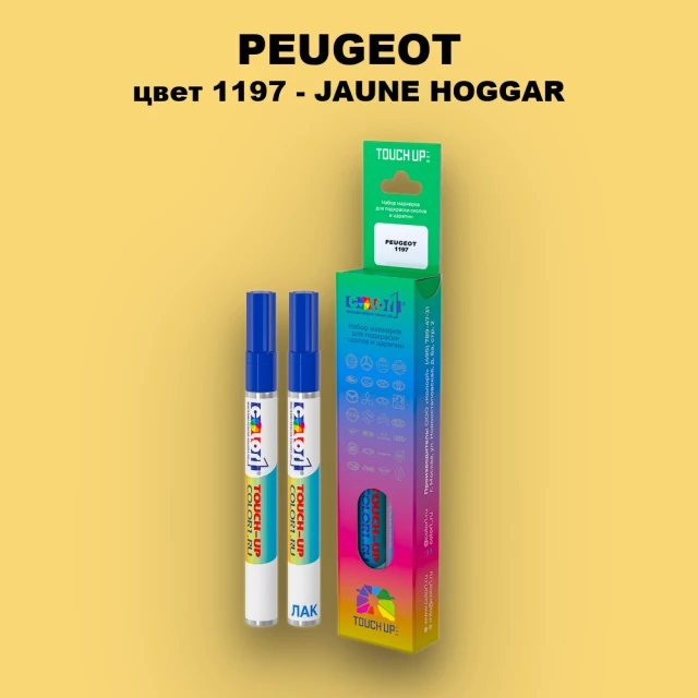 Карандаш-маркер с краской PEUGEOT, цвет 1197 - JAUNE HOGGAR