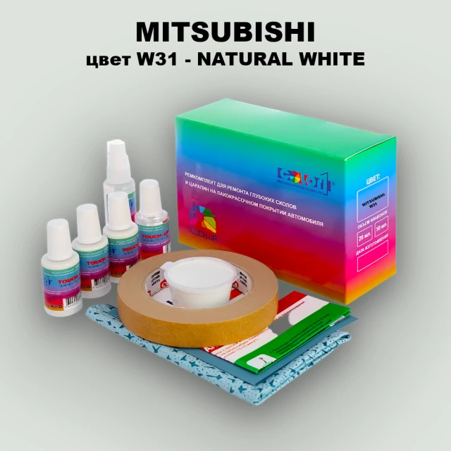 Ремкомплект для ремонта глубоких сколов и царапин MITSUBISHI, цвет W31 - NATURAL WHITE