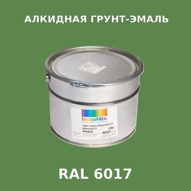 Алкидная антикоррозионная грунт-эмаль ИНДОСИНГЛ, цвет RAL 6017, 1кг
