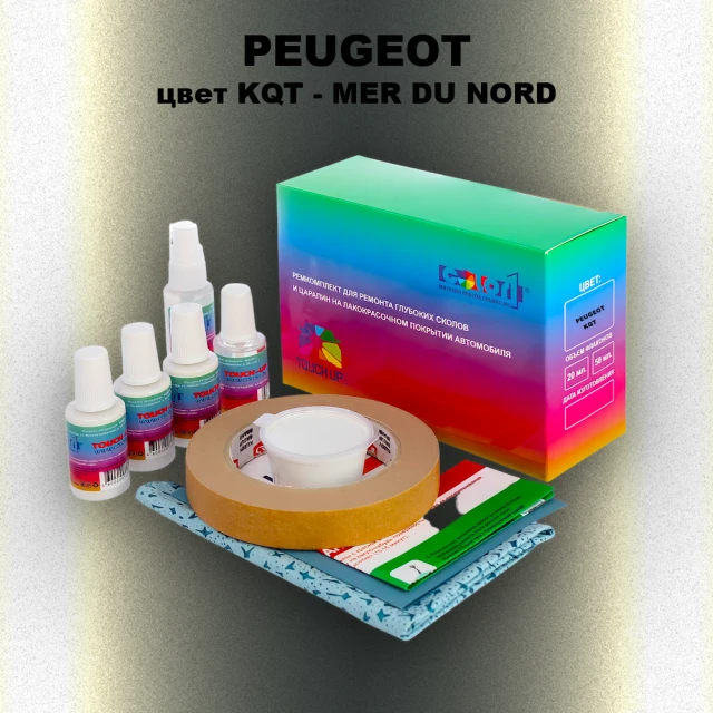 Ремкомплект для ремонта глубоких сколов и царапин PEUGEOT, цвет KQT - MER DU NORD
