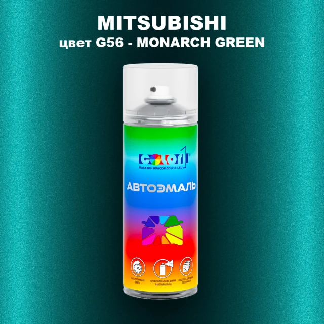 Аэрозольная краска MITSUBISHI, цвет G56 - MONARCH GREEN