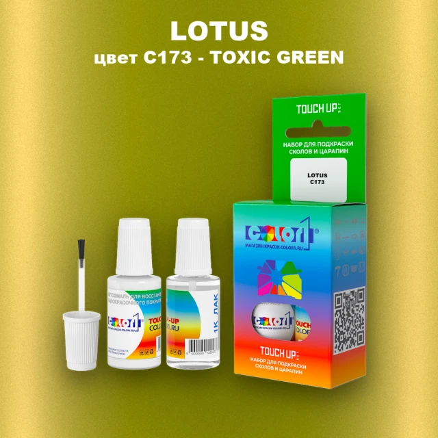 Краска для сколов во флаконе с кисточкой LOTUS, цвет C173 - TOXIC GREEN