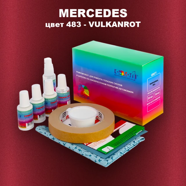 Ремкомплект для ремонта глубоких сколов и царапин MERCEDES, цвет 483 - VULKANROT