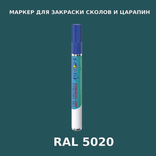 RAL 5020 МАРКЕР С КРАСКОЙ